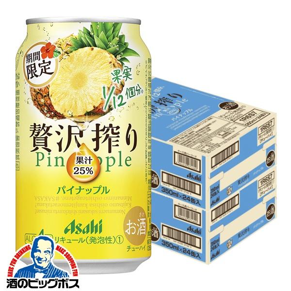 アサヒ 贅沢搾り 2023年1月11日限定発売 チューハイ 缶チューハイ 酎