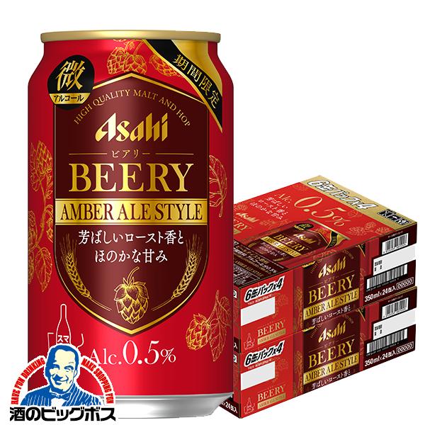 アサヒ ビアリー BEERY 350ml 2ケース(48本) Alc. 0.5%