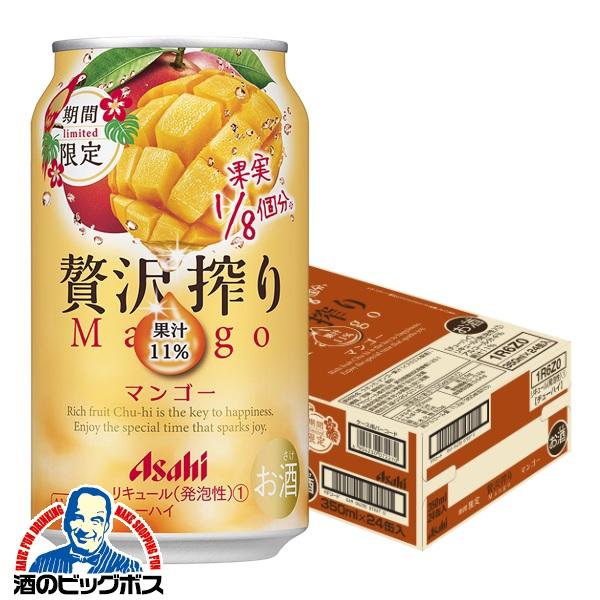 アサヒ 贅沢搾り チューハイ 缶チューハイ 酎ハイ サワー マンゴー