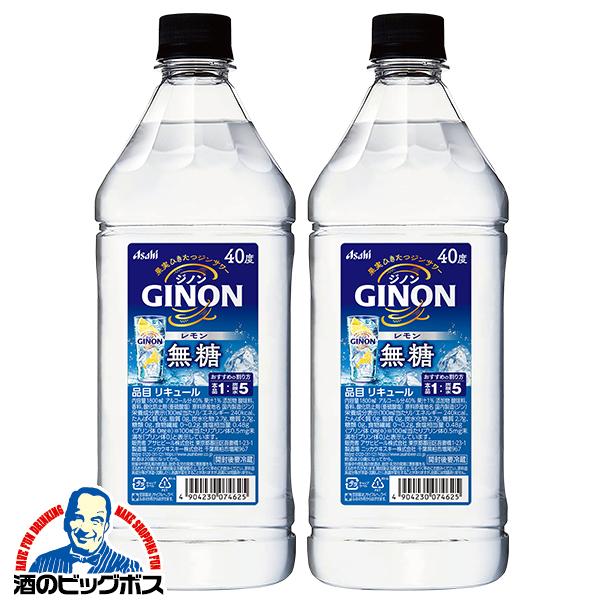 1.8Lペット 業務用 コンク 送料無料 アサヒ GINON ジノン レモン 40度