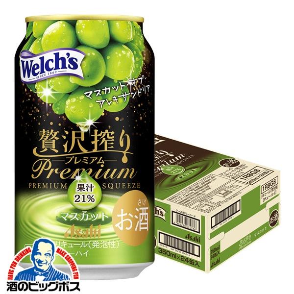 マスカット アサヒ 贅沢搾り チューハイ チュウハイ 酎ハイ サワー 送料無料
