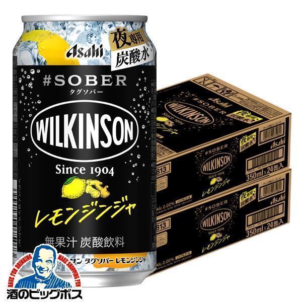 11月20日頃出荷予定 ノンアルコール チューハイ 送料無料 アサヒ