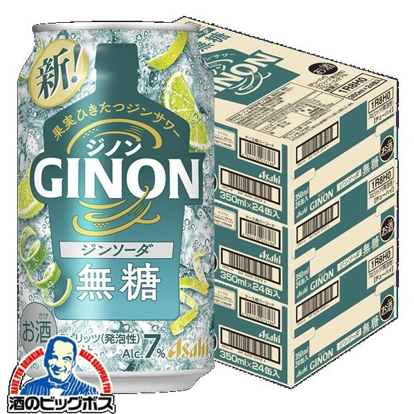 アサヒ（asahi） ジンサワー 無糖 チューハイ 送料無料 GINON ジノン
