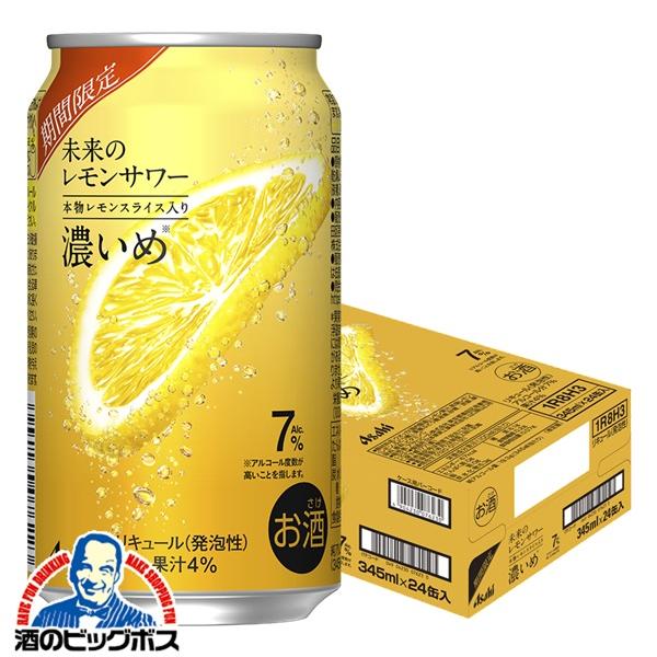 アサヒ（asahi） 未来のレモンサワー チューハイ 優良配送 送料無料