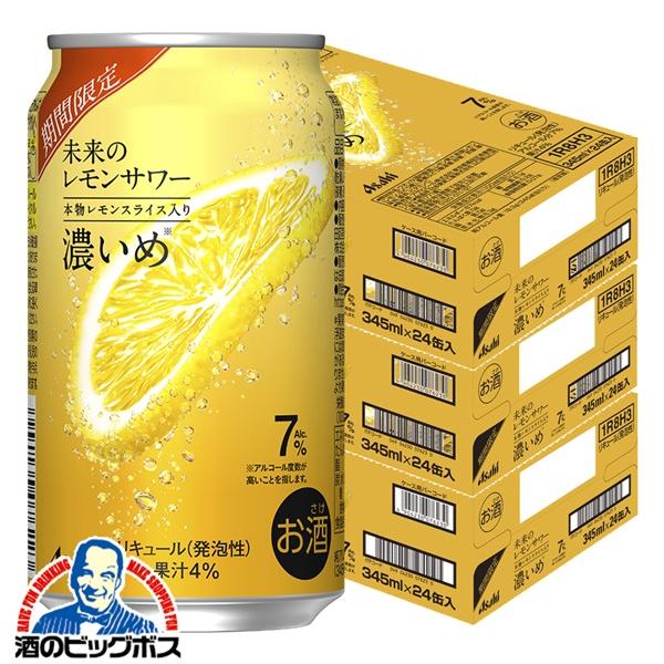 アサヒ（asahi） チューハイ サワー 送料無料 未来のレモンサワー