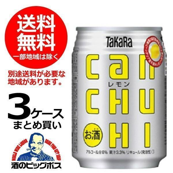 宝 タカラ can チューハイ レモン 250ml×3ケース/72本(072) 『BSH