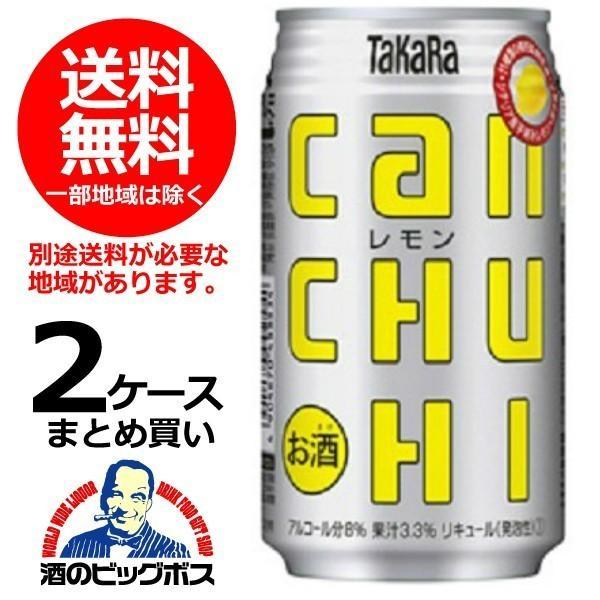 宝 タカラ can チューハイ レモン 350ml×2ケース/48本(048) 『BSH』