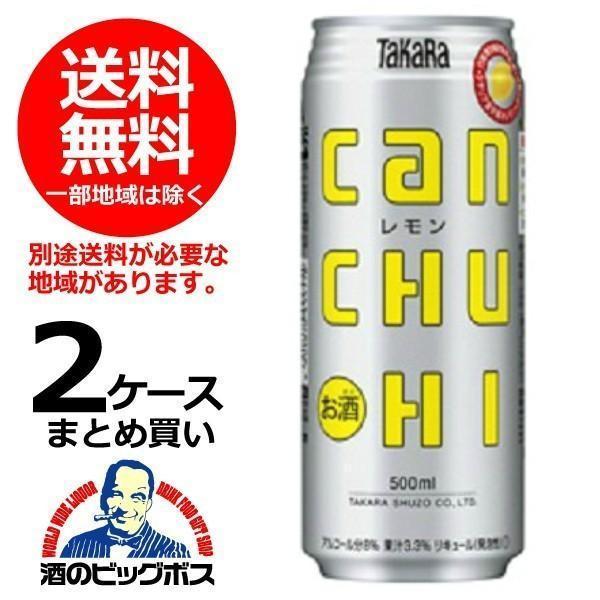 宝 タカラ can チューハイ レモン 500ml×2ケース/48本(048) 『BSH