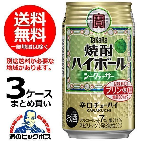 タカラ TaKaRa can 缶チューハイ 酎ハイ サワー 送料無料 宝酒造 焼酎ハイボール シークァーサー 350ml×3ケース/72本(072)『BSH』