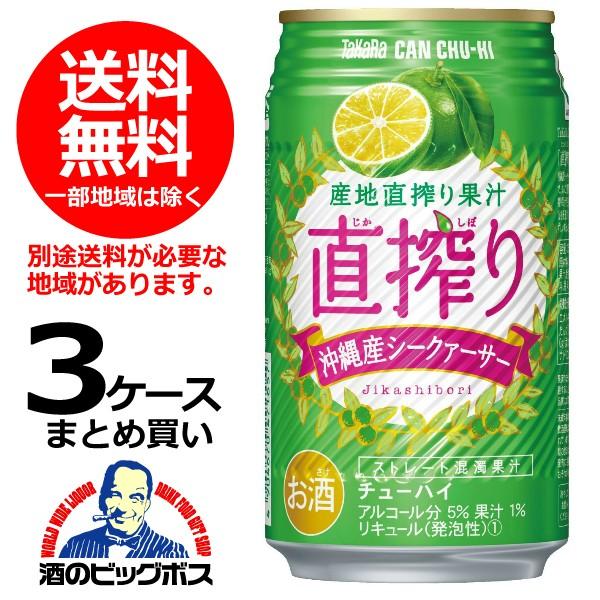 宝 直搾り シークァーサー 350ml×3ケース(72本)(072) : 酒のビッグボス