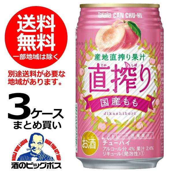 【匿名配送】お得☆ビール・チューハイ500ml×40本+350ml×3本 宝 直搾り もも 350ml×3ケース(72本)(072) : 酒のビッグボス ビール