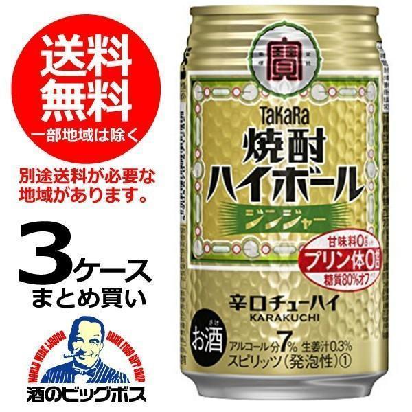 タカラ 焼酎ハイボール TaKaRa can 缶チューハイ 酎ハイ サワー タカラ 焼酎ハイボール TaKaRa can 缶チューハイ 酎ハイ サワー