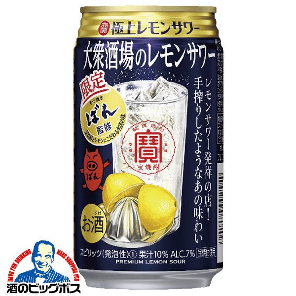 タカラ 焼酎ハイボール 新発売 チューハイ 酎ハイ サワー 宝 寶 極上