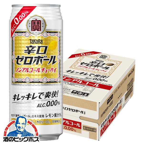 タカラ 焼酎ハイボール ノンアルコール ハイボール チューハイ 送料