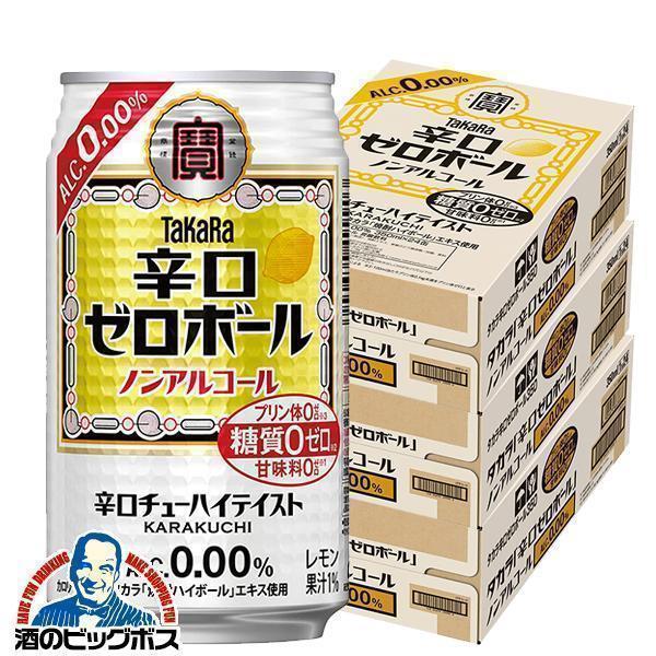 タカラ 焼酎ハイボール ノンアルコール ハイボール チューハイ 送料