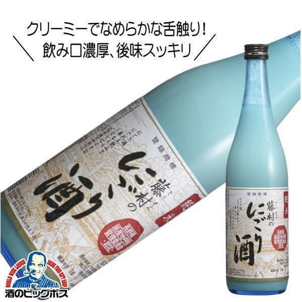 千曲錦 純米 藤村のにごり酒 720ml 日本酒 長野県 千曲錦酒造『HSH