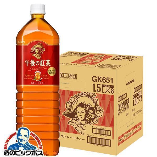 送料無料 キリン 午後の紅茶 ストレートティー 1.5L×1ケース/8本(008) 『GCC』 :4909411031589-f1:酒のビッグボス - 通販 - Yahoo!ショッピング 送料無料 キリン 午後の紅茶 ストレートティー 1.5L×1ケース/8本(008) 『GCC』 :4909411031589-f1:酒のビッグボス - 通販 - Yahoo!ショッピング