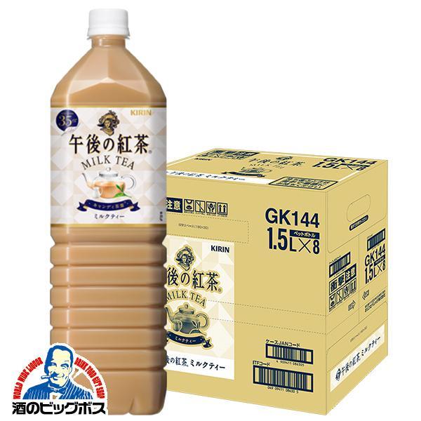 キリン 午後の紅茶 ミルクティー 1.5L×1ケース/8本(008) 『GCC』 :4909411031923:酒のビッグボス - 通販 -  Yahoo!ショッピング