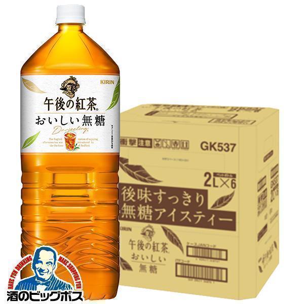 午後の紅茶 2L 無糖 送料無料 キリン おいしい無糖 2000ml×1ケース/6本