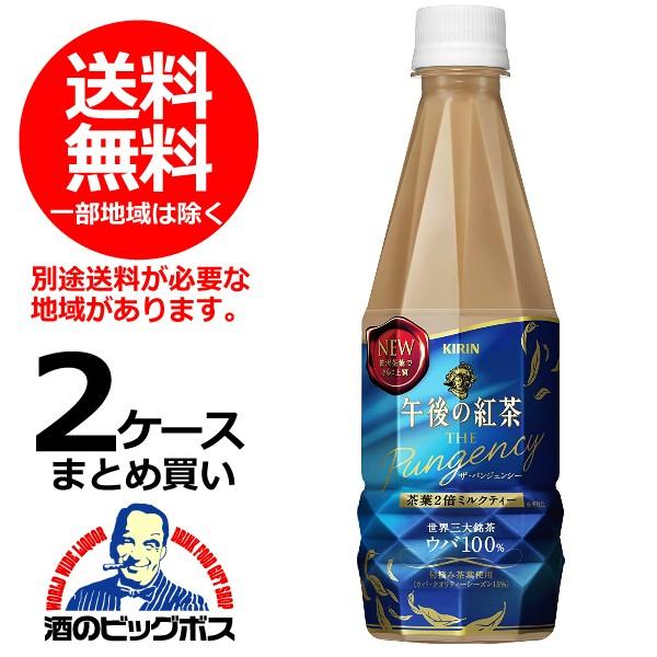 送料無料 キリン 午後の紅茶 ザ・パンジェンシー ミルクティー 460ml×2