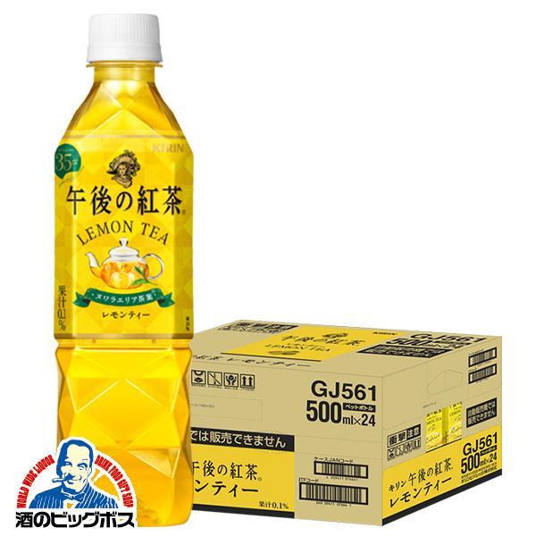 キリンビバレッジ 午後の紅茶 レモンティー 500ml 24本 Pet お茶飲料 価格比較 価格 Com