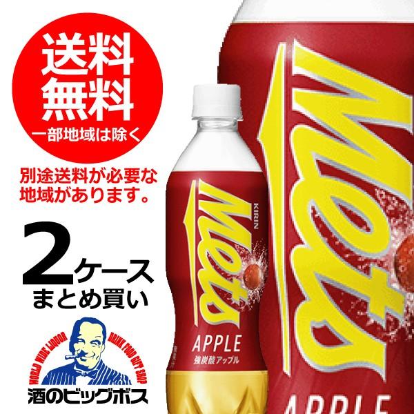 送料無料 キリン メッツ アップル 480mlペットボトル×2ケース/48 送料無料 キリン メッツ アップル 480mlペットボトル×2ケース/48