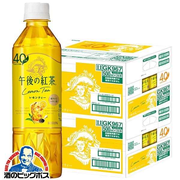 午後の紅茶 レモン ペットボトル 48本 送料無料 キリン レモンティー