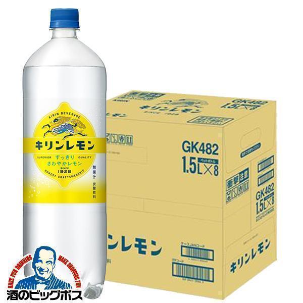 キリンレモン キリン 炭酸飲料 1.5L 8本 送料無料 すっきりさわやか