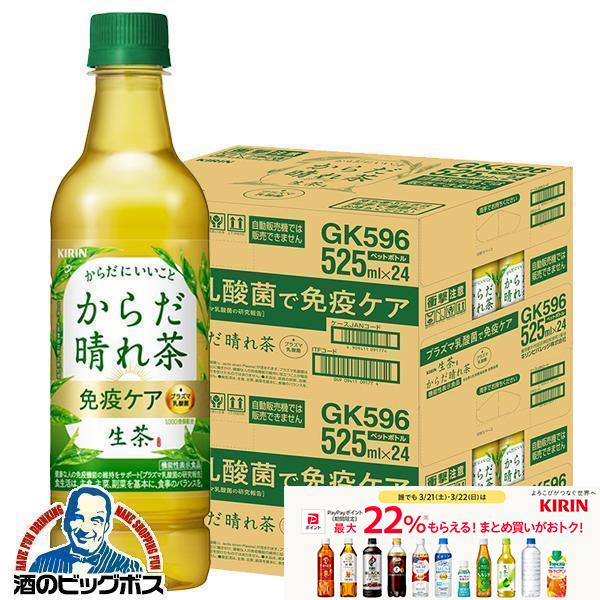 キリン（KIRIN） お茶 生茶 免疫ケア プラズマ乳酸菌 ペットボトル