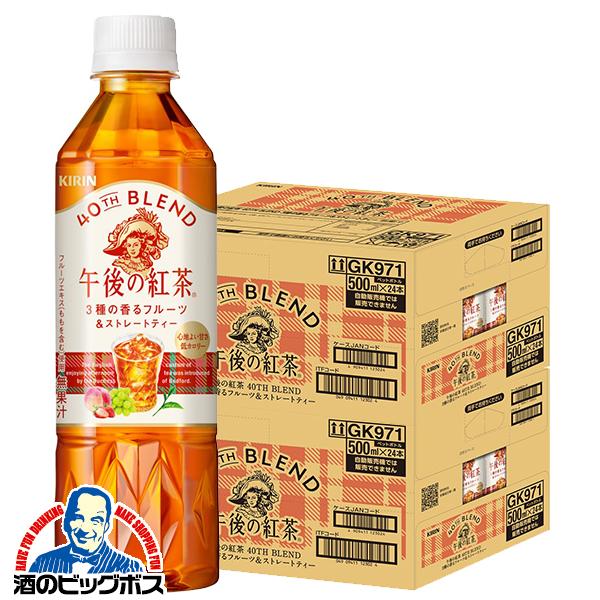 キリン（KIRIN） 午後の紅茶 40TH 送料無料 午後の紅茶 40周年ブレンド