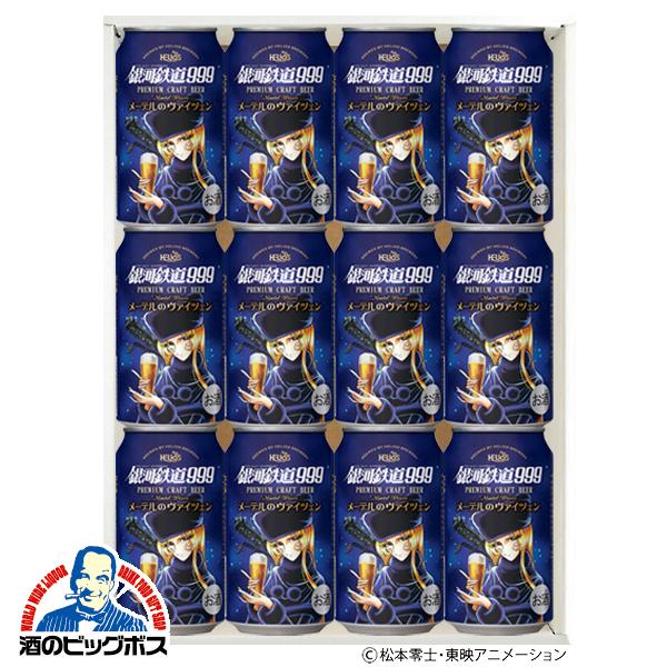 父の日 プレゼント 70代 21年 ビール Beer ギフト 送料無料 ヘリオス酒造 銀河鉄道999 メーテルのヴァイツェン 350ml缶 12本 012 クラフトビール 地ビール 酒のビッグボス 通販 Paypayモール