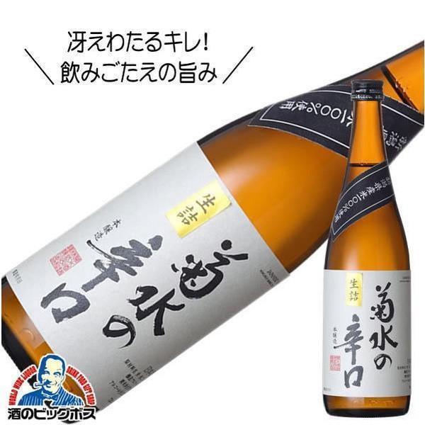 ［清酒・日本酒］２４本まで同梱可　菊水の辛口　本醸造　７２０ｍｌ瓶　１本（720ml）菊水酒造