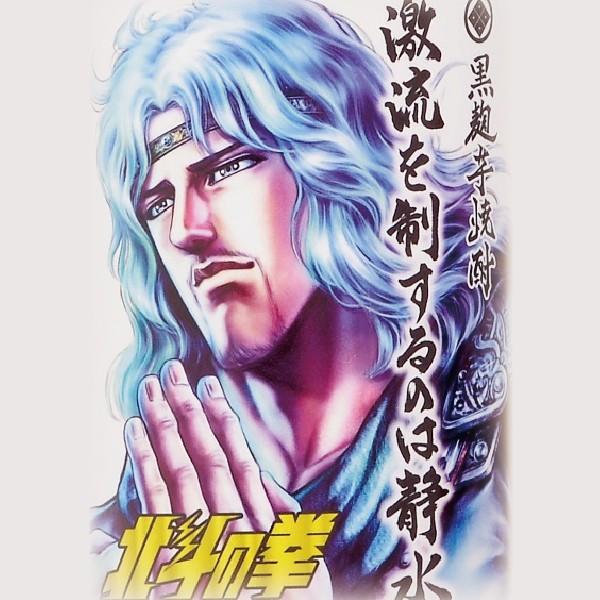 2019年3月5日新発売 芋焼酎 プレゼント ギフト 送料無料 北斗の拳 ミニボトルセット SH-R 270ml瓶×5本 詰め合わせ｜bigbossshibazaki