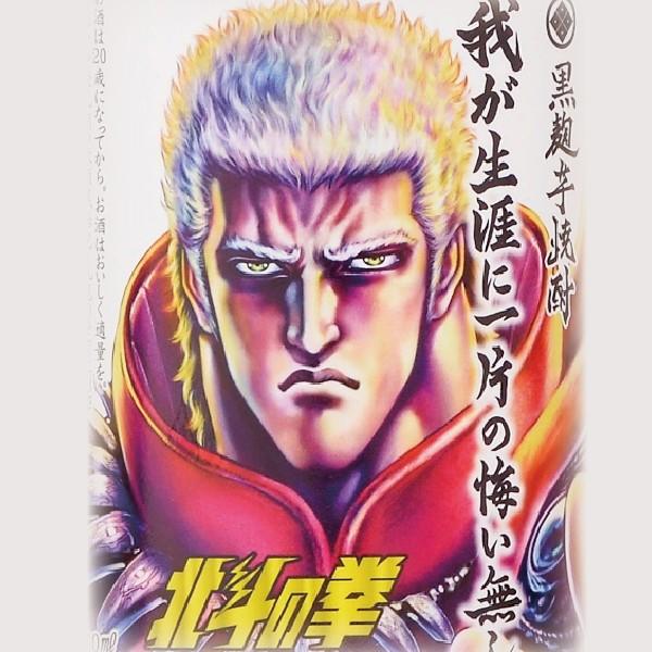 2019年3月5日新発売 芋焼酎 プレゼント ギフト 送料無料 北斗の拳 ミニボトルセット SH-R 270ml瓶×5本 詰め合わせ｜bigbossshibazaki