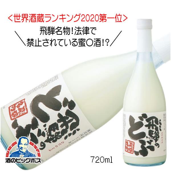 蓬莱 飛騨のどぶ にごり酒 720ml 日本酒 岐阜県 渡辺酒造店『HSH