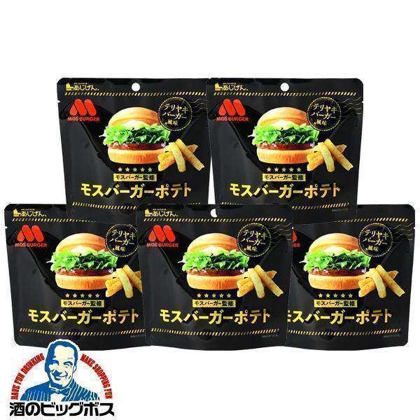 あじげん ポテトスティック スナック 送料無料 味源 モスバーガー