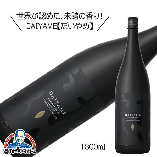濱田酒造 芋焼酎 いも焼酎 だいやめ DAIYAME 1800ml瓶 : 酒の