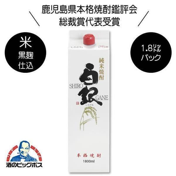 若松酒造 米焼酎 白銀 しろがね 25度 パック 1800ml 1.8L 鹿児島県