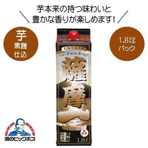 若松酒造 芋焼酎 薩摩一 黒麹仕込 パック 25度 1800ml 1.8L