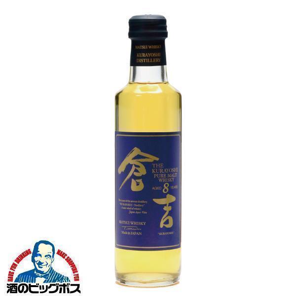 マツイ ピュアモルトウイスキー 倉吉 8年 ミニボトル 200ml『SYB』松井