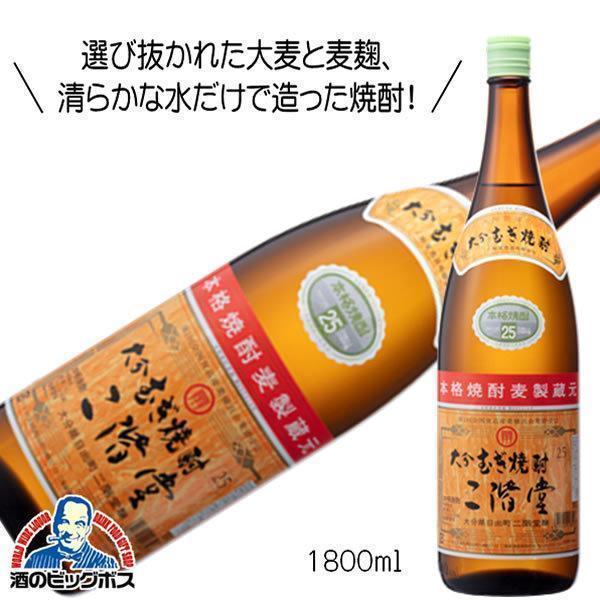 麦焼酎 むぎ焼酎 二階堂 25度 1800ml 1.8L 焼酎 大分県 二階堂酒造