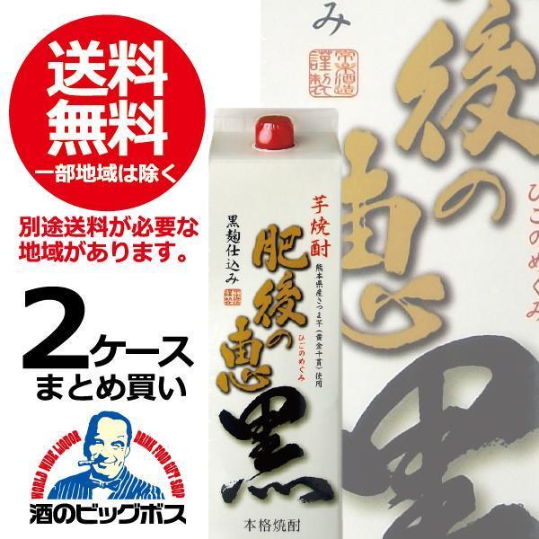 芋焼酎 いも焼酎 送料無料 肥後の恵 黒 25度 2ケース/1800ml×12本(012)