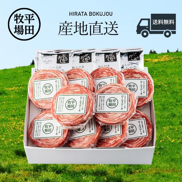 ステーキ 肉 豚肉 冷凍 送料無料 平田工房(平田牧場) HSF19-5 日本の米育ち 三元豚ロールステーキ１０個ギフト