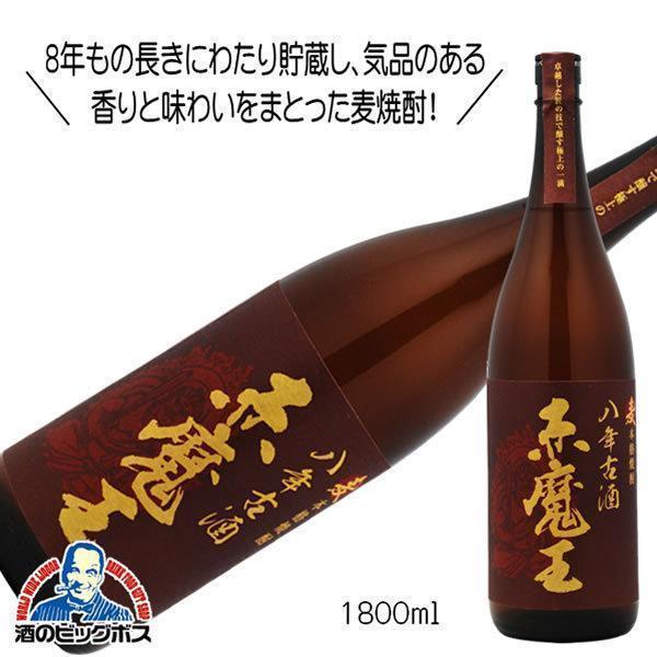 麦焼酎 赤魔王 八年古酒 25度 1800ml 1.8L 宮崎県 櫻の郷酒造 : 酒の