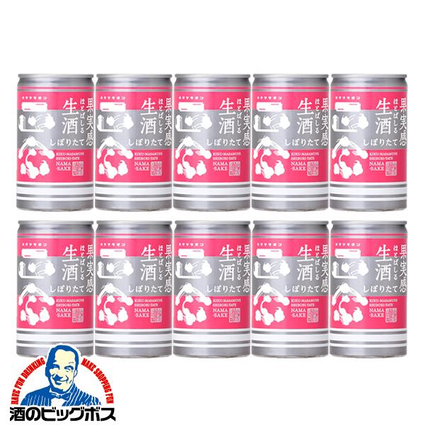180mlアルミ缶 10本 日本酒 送料無料 菊正宗 キクマサギン生酒缶 180ml