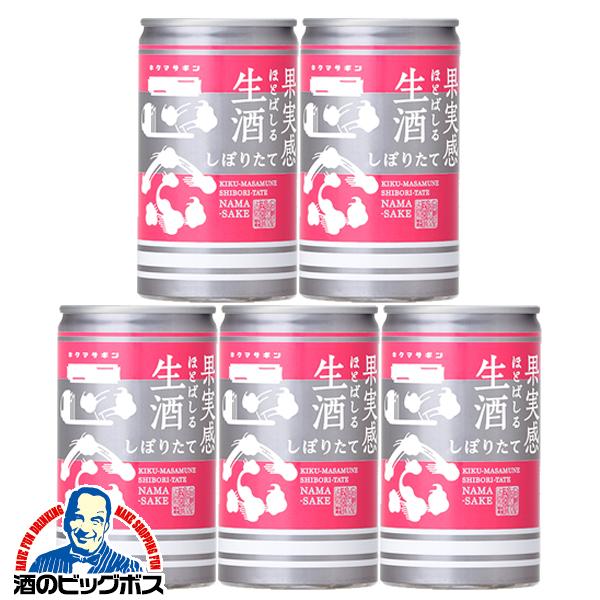 180mlアルミ缶 5本 日本酒 送料無料 菊正宗 キクマサギン生酒缶 180ml
