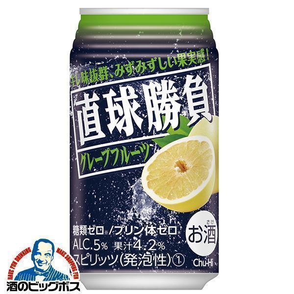 チューハイ サワー 送料無料 合同酒精 直球勝負 グレープフルーツ 350ml×1ケース/24本(024)『FSH』 糖質ゼロ プリン体ゼロ