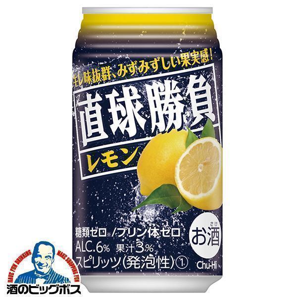 レモンサワー チューハイ サワー 送料無料 合同酒精 直球勝負 レモン 350ml×2ケース/48本(048)『FSH』 糖質ゼロ プリン体ゼロ