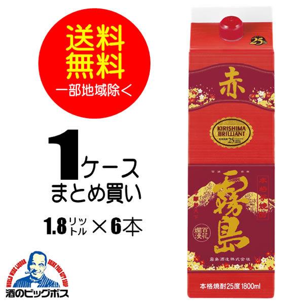 送料無料 芋焼酎 1.8L パック 赤霧島 25度 1800ml×1ケース/6本(006)宮崎県 霧島酒造 『OMS』 :4972776180025-f1:酒のビッグボス - 通販 - Yahoo!ショッピング 送料無料 芋焼酎 1.8L パック 赤霧島 25度 1800ml×1ケース/6本(006)宮崎県 霧島酒造 『OMS』 :4972776180025-f1:酒のビッグボス - 通販 - Yahoo!ショッピング