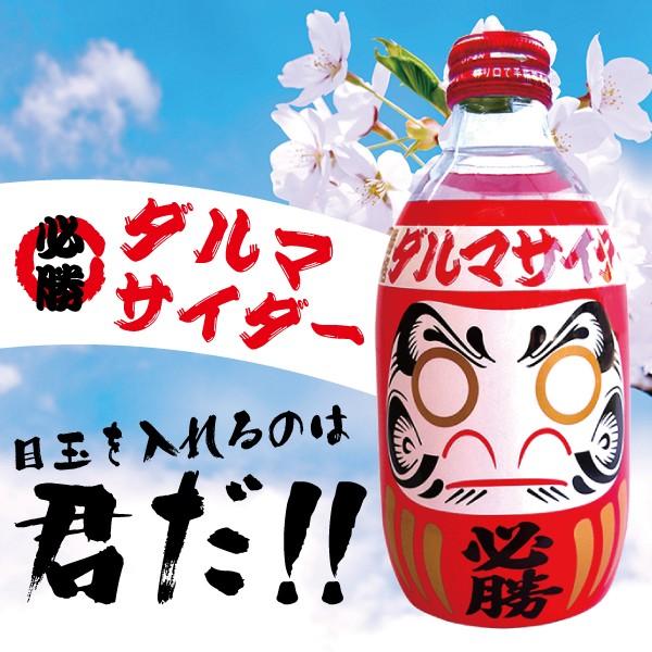 木村飲料 必勝ダルマサイダー 300ml瓶×1ケース（24本）(024) 『HSH